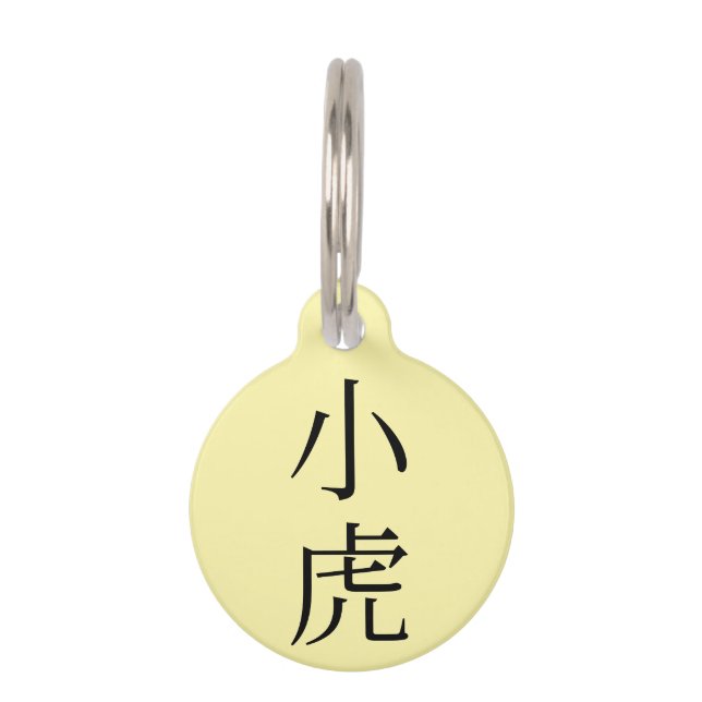 Coco in Japanese Kanji Pet Tag (Front)
