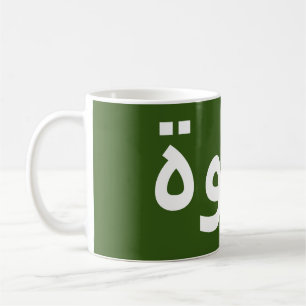 Coffee in Arabic Mug