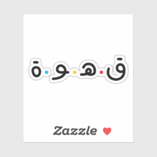 Coffee in Arabic Typography 