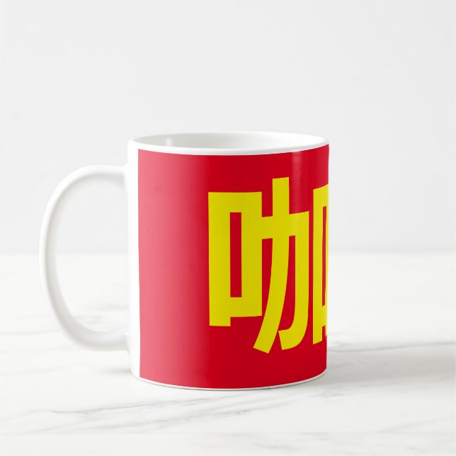 "Coffee" in Traditional Chinese Characters Coffee Mug (Left)