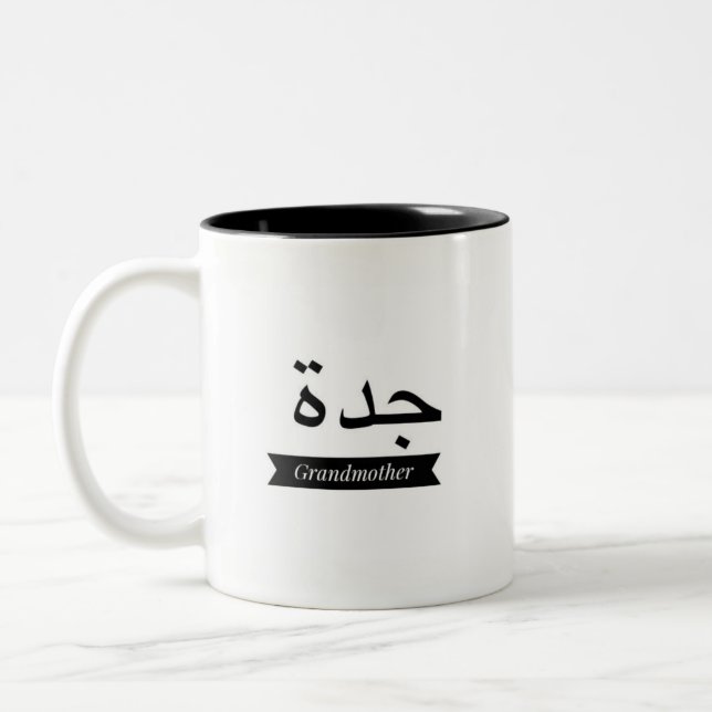 Coffee mug cup Arabic name Grandmother (Left)