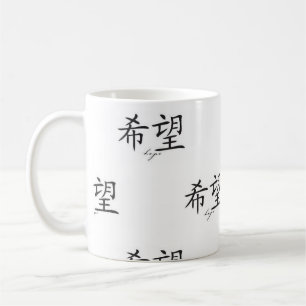 COFFEE MUG WITH KANJI SYMBOL FOR HOPE