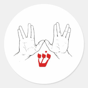 Cohanim (Kohan) Hands with SHIN Classic Round Sticker