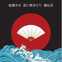 Colorful Japanese Inspired Notebook (Blank)