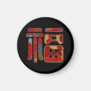 Colourful 福 Blessings Chinese Lunar Year Gift Favo Magnet
