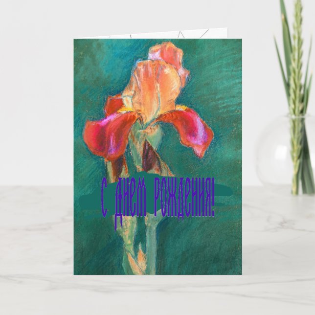 Colourful Iris Flower Card (Front)