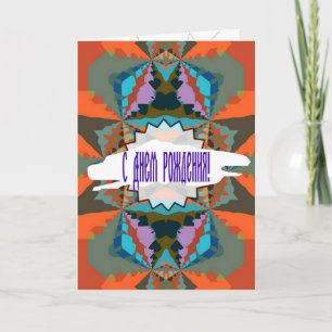 Colourful South Western Geometric Pattern Card