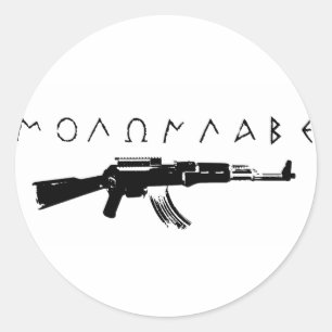 "Come and Get Them" Classic Round Sticker