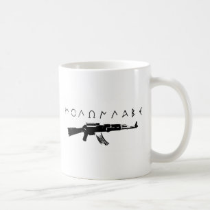 "Come and Get Them" Coffee Mug
