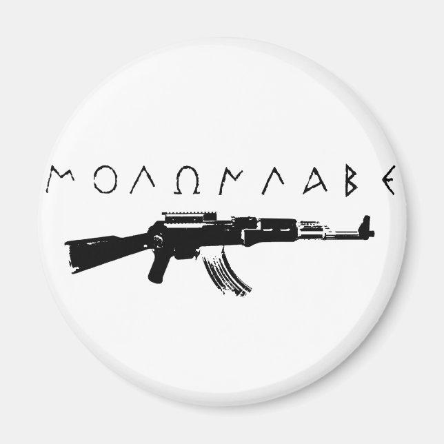"Come and Get Them" Magnet (Front)