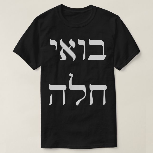Come Challah Funny Jewish Food Bread Baking Shabba T-Shirt (Design Front)