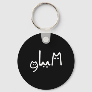 Comma La Handwritten Cat Style Key Ring