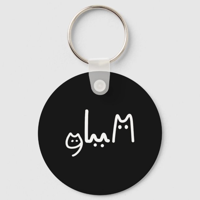 Comma La Handwritten Cat Style  Key Ring (Front)