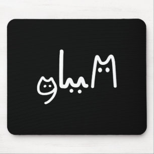 Comma La Handwritten Cat Style  Mouse Pad