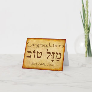 CONGRATULATIONS HEBREW CARD