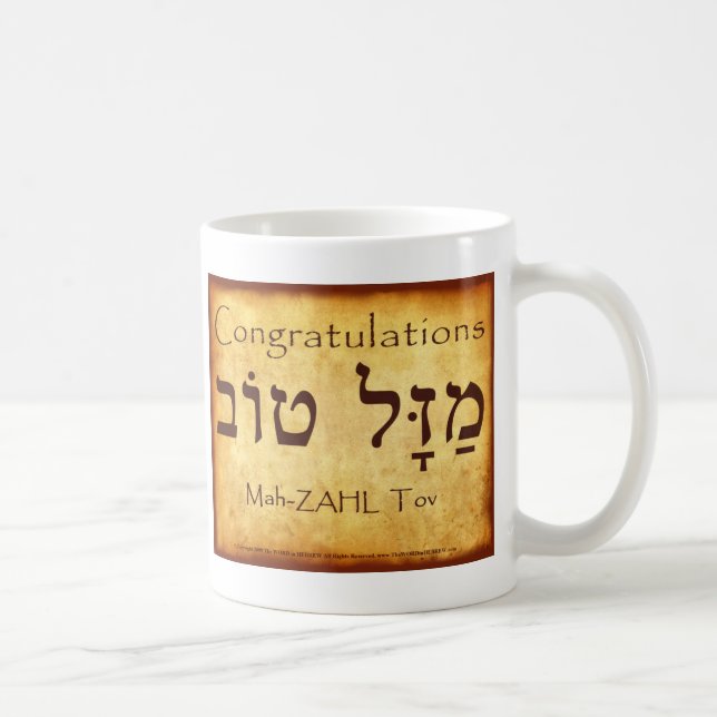 CONGRATULATIONS HEBREW MUG (Right)