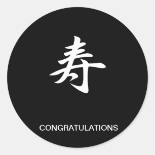 Congratulations - Kotobuki Classic Round Sticker