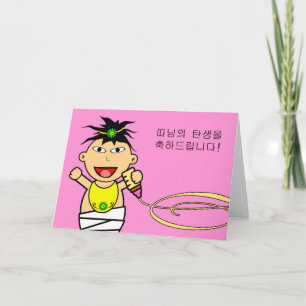 Congratulations on Birth of Daughter, Korean Baby Card