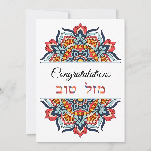 Congratulatons English Hebrew Mandala Card (Front)