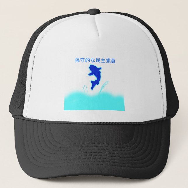 Conservative Democrat Baseball Cap (Front)