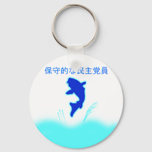 Conservative Democrat Japanese Logo Key Ring