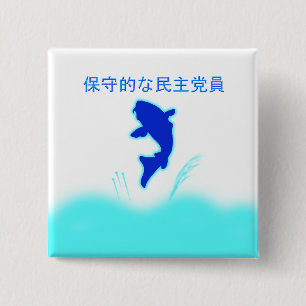 Conservative Democrat Japanese Logo Pin Badge