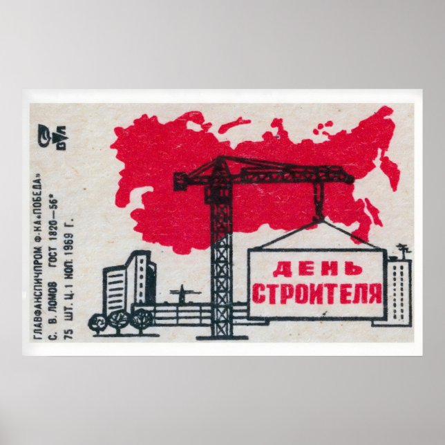 Construction Crane Matchbox Art Print, Soviet Poster (Front)