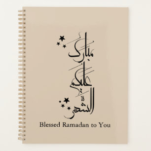 Contemporary Arabic Calligraphy Ramadan Greeting – Planner
