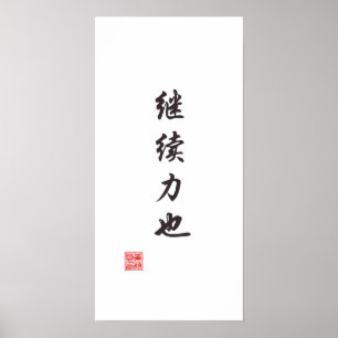 "Continuation is power" Poster