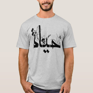 Cool Beautiful Arabic writing T-Shirt