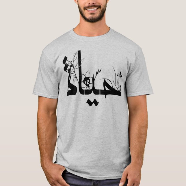 Cool Beautiful Arabic writing T-Shirt (Front)