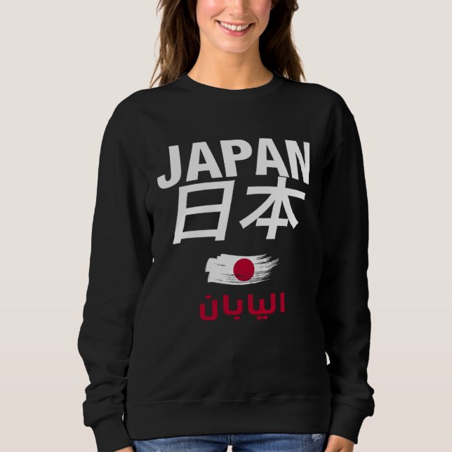 Cool Japan Writen with English Japanese & Arabic S Sweatshirt (Front)