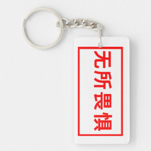 Cool looking Keychains