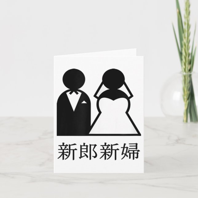 Cool Wedding Newlyweds In Japanese Kanji Bride And Card (Front)