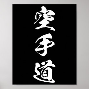 Cool Word Graphic Japanese Kanji 空手道' (the Way Of  Poster