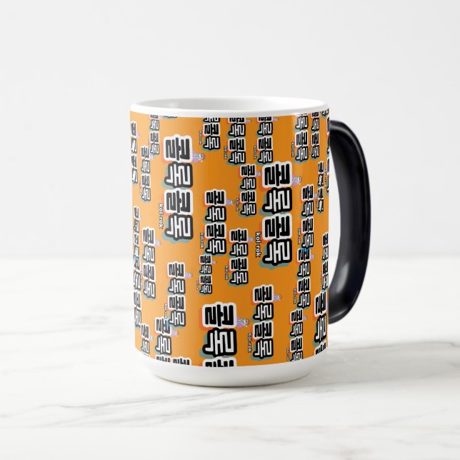 Coughs of Different Sounds : "콜록콜록“(kollok kollok) Magic Mug (Front Right)