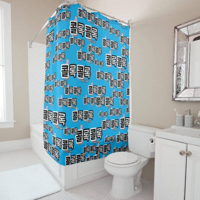 Coughs of Different Sounds : "콜록콜록“(kollok kollok) Shower Curtain (In Situ)