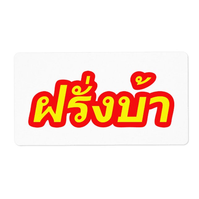Crazy Westerner ♦ Farang Ba in Thai Language ♦ (Front)