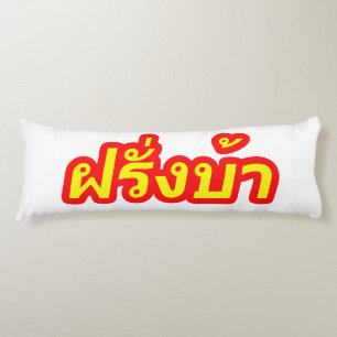 Crazy Westerner ♦ Farang Ba in Thai Language ♦ Body Cushion