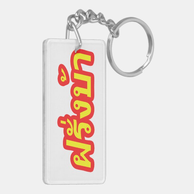 Crazy Westerner ♦ Farang Ba in Thai Language ♦ Key Ring (Back Left)
