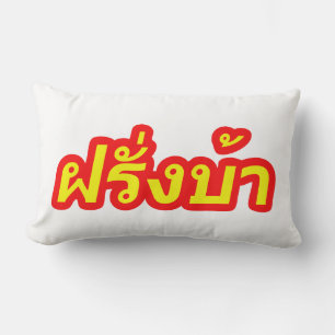 Crazy Westerner ♦ Farang Ba in Thai Language ♦ Lumbar Cushion