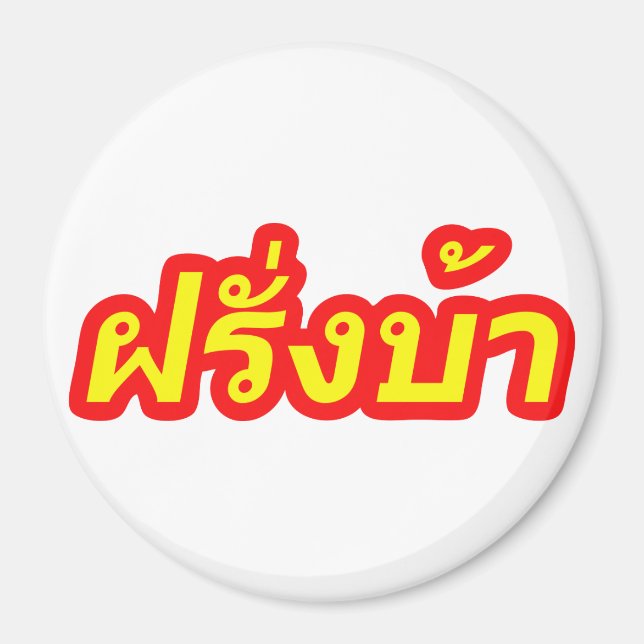 Crazy Westerner ♦ Farang Ba in Thai Language ♦ Magnet (Front)