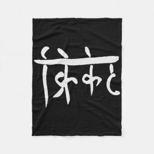 Cricket (in Hindi) Handmade Ink Writing - Sports Fleece Blanket