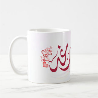  cup Raghad name 