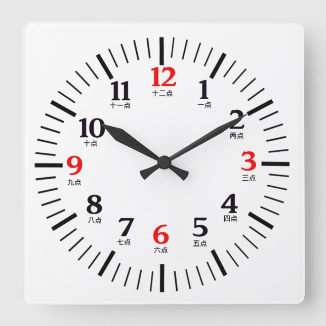 Custom Bilingual English/Chinese Numeral Character Square Wall Clock (Front)