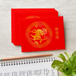 Custom Chinese New Year '26 Lunar HORSE 中国传统新年 Red Envelope