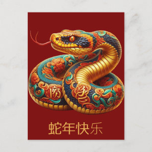 Custom Chinese New Year of the Snake Gold Blue Red Postcard