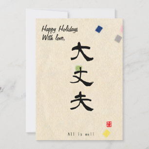 Custom Christmas Minimal Japanese Calligrapy Holiday Card