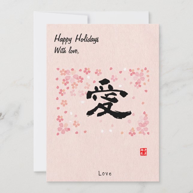Custom Christmas Minimal Japanese Calligrapy Pink Holiday Card (Front)