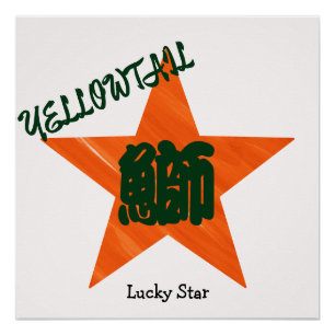 Custom Funny Sushi Japanese Calligraphy  Poster